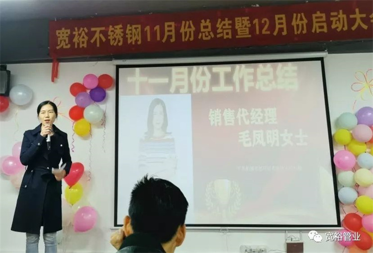 (寬裕銷售經理毛鳳明女士在臺上做工作總結展望)