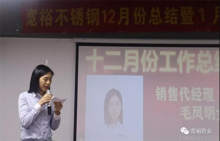 (寬裕銷售經理毛鳳明女士在臺上做工作總結展望)