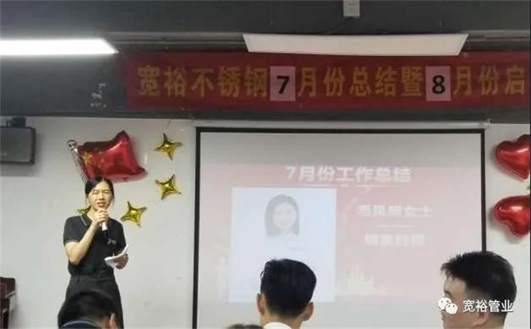 寬裕銷售經理毛鳳明女士在臺上做工作總結展望