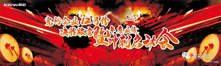 寬裕企業12月決勝收官之戰正式啟動！